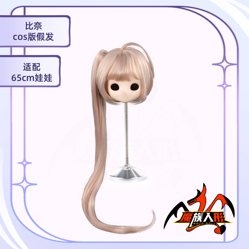 65cmドール「ベニー」用のウィッグです。同じサイズの他のドールにも使えます。